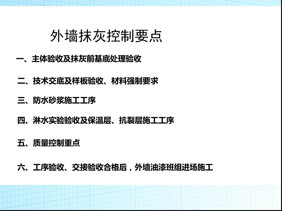 外墙施工技术交底.ppt_第2页