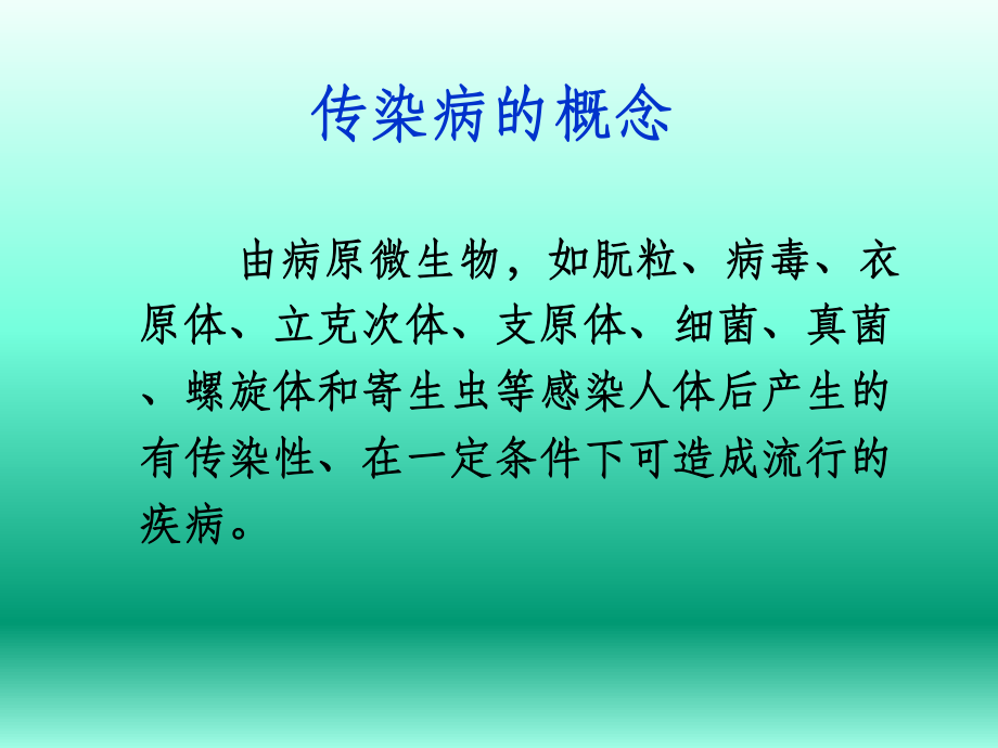 常见传染病及预防(总结).ppt_第2页