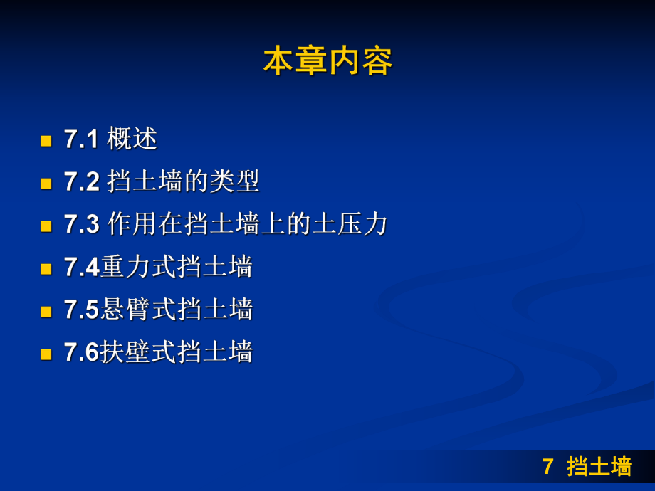 基础工程挡土墙.ppt_第2页