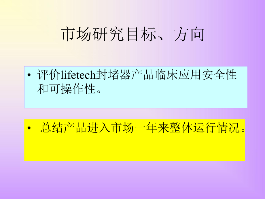 封堵器临床应用分析报告.ppt_第2页