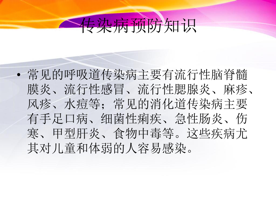 常见传染病的预防.ppt_第3页