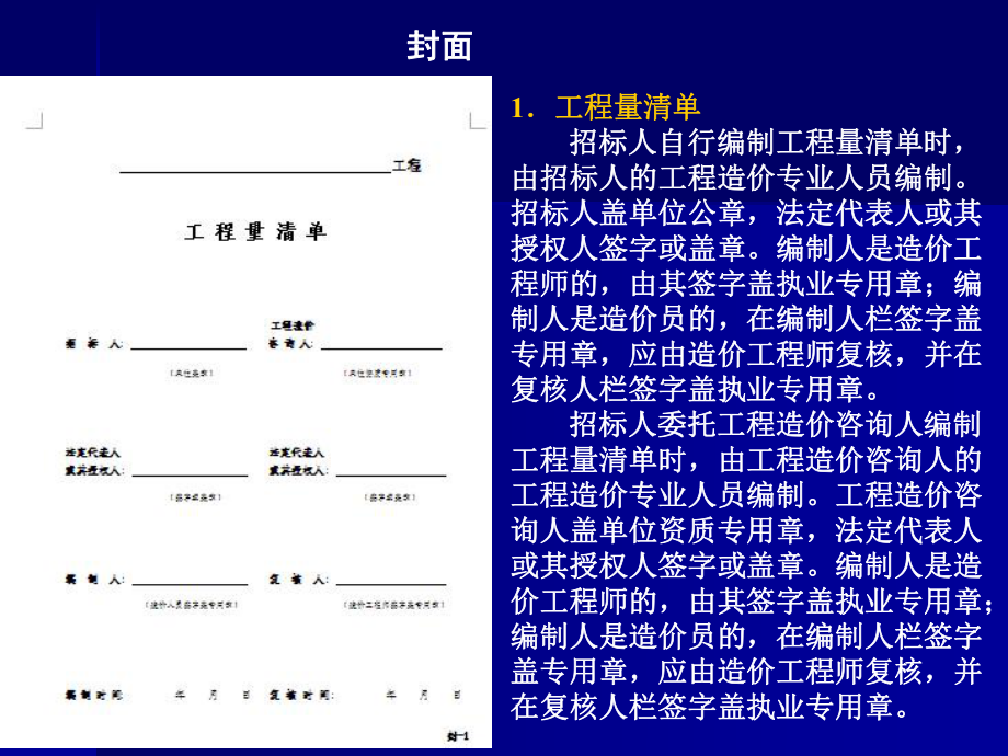 工程量清单编制.ppt_第2页