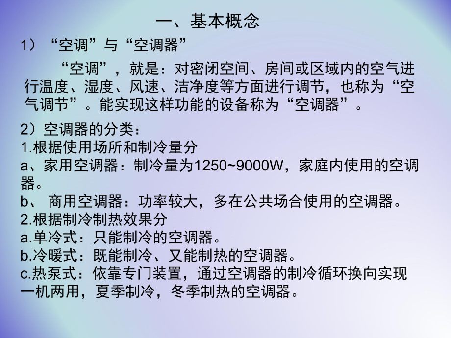 基站专用空调培训资料.ppt_第3页