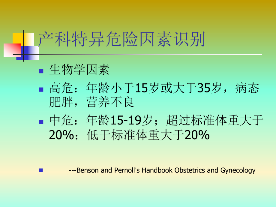 妊娠期糖尿病.ppt_第2页