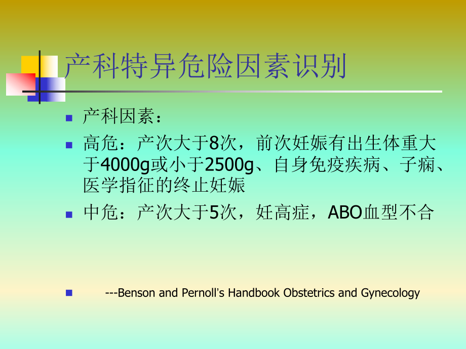 妊娠期糖尿病.ppt_第3页