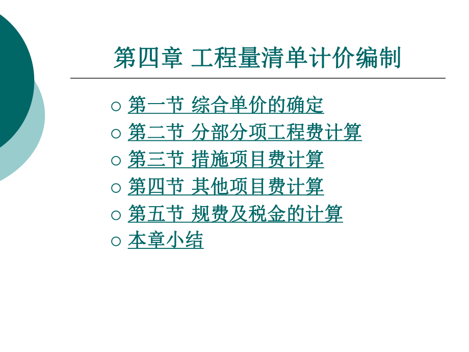 工程量清单计价编制.ppt_第1页