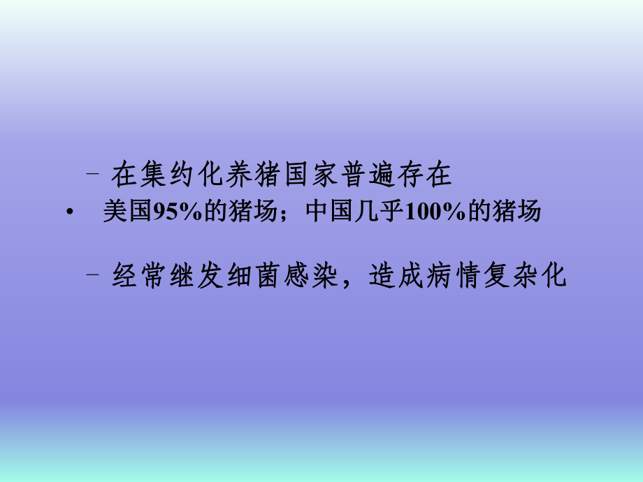 常见的猪呼吸道传染病.ppt_第3页