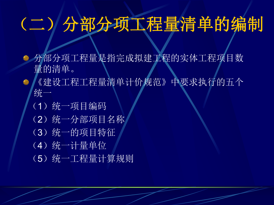 工程量清单(课件).ppt_第3页