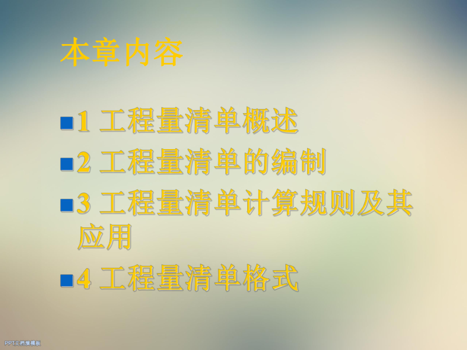 工程量清单编制.ppt_第2页