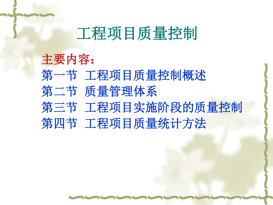 工程项目质量控制.ppt_第1页