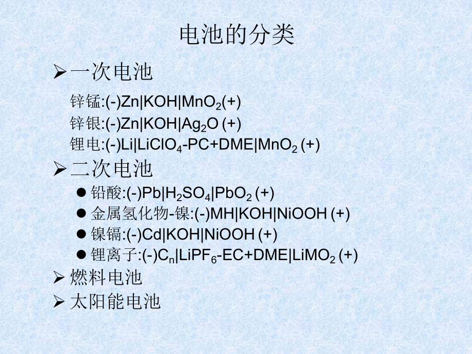 培训资料锂离子电池知识培训.ppt_第3页