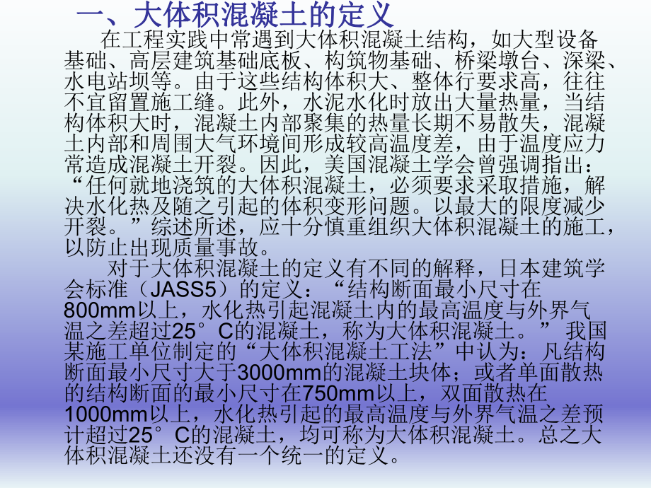 大体积混凝土.ppt_第2页