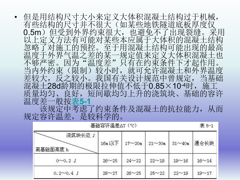 大体积混凝土.ppt_第3页