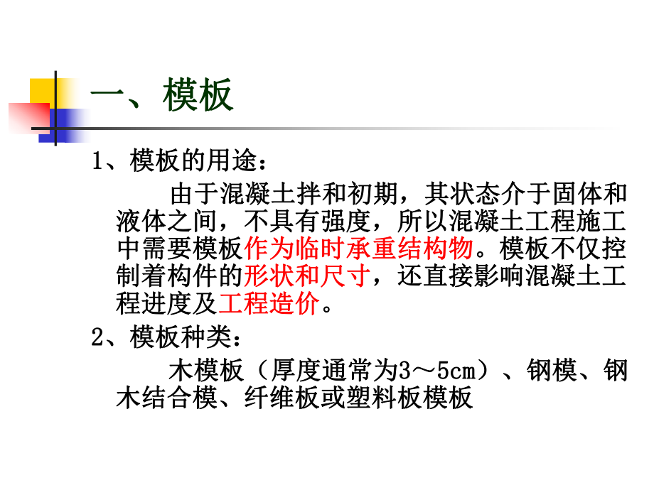 市政工程施工技术.ppt_第3页