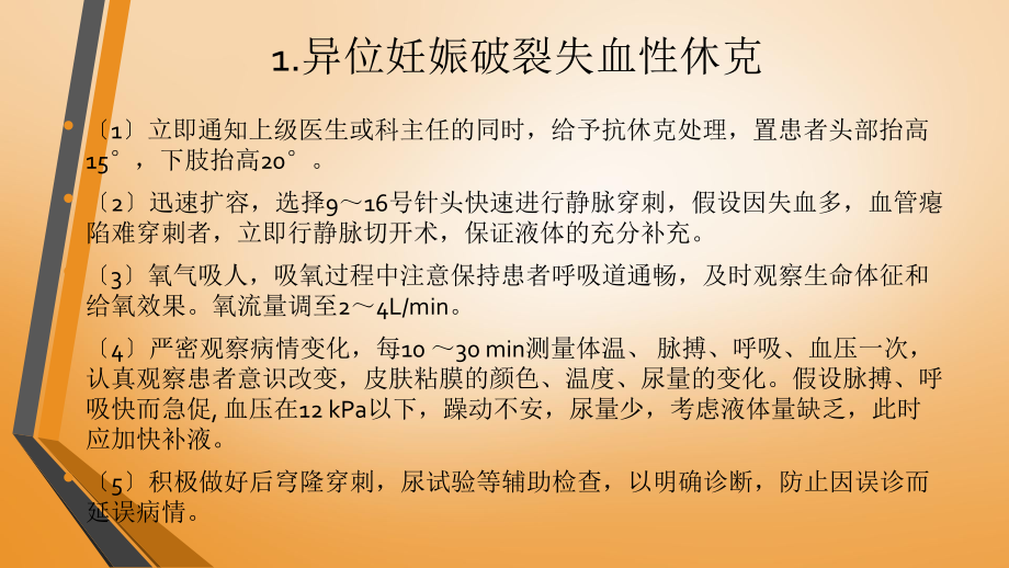 妇科门诊应急预案.ppt_第2页