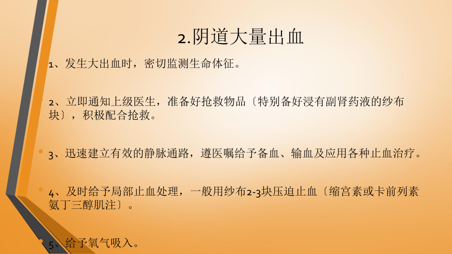 妇科门诊应急预案.ppt_第3页