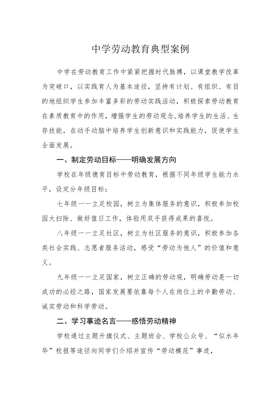 中学劳动教育典型案例.docx_第1页