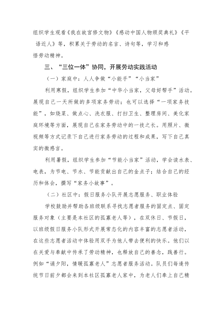 中学劳动教育典型案例.docx_第2页