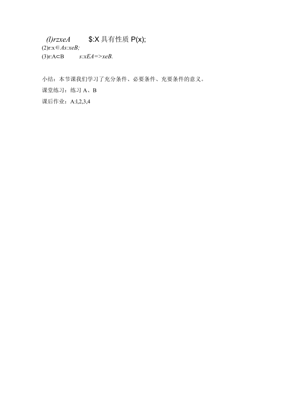 推出与充分条件必要条件教学设计.docx_第2页