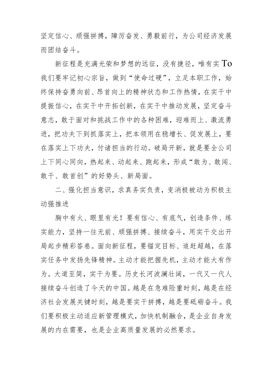 开局即决战起步即冲刺实现新征程发言稿.docx_第2页