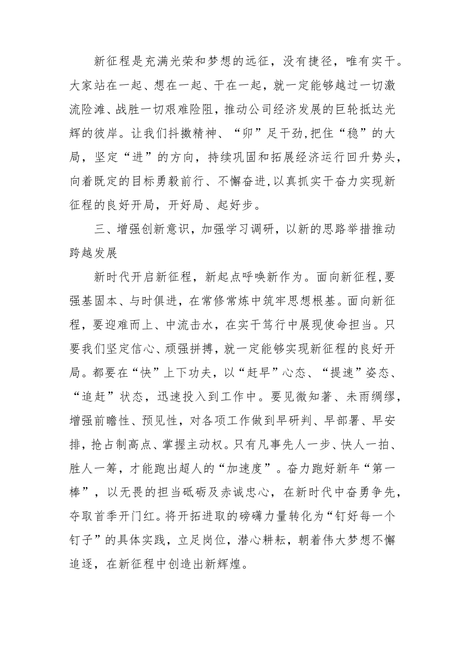 开局即决战起步即冲刺实现新征程发言稿.docx_第3页