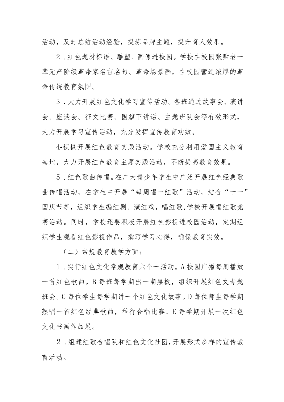 中心学校专项发展规划.docx_第2页