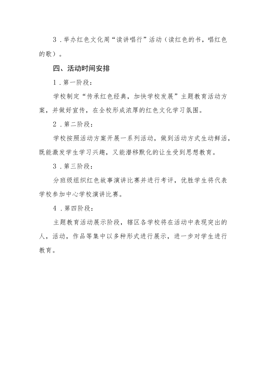 中心学校专项发展规划.docx_第3页