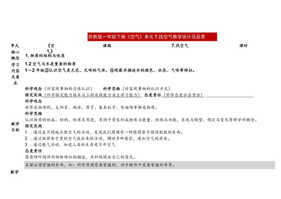 苏教版科学2023新版一年级下册第三单元空气第7课找空气教案教学设计及反思.docx_第1页