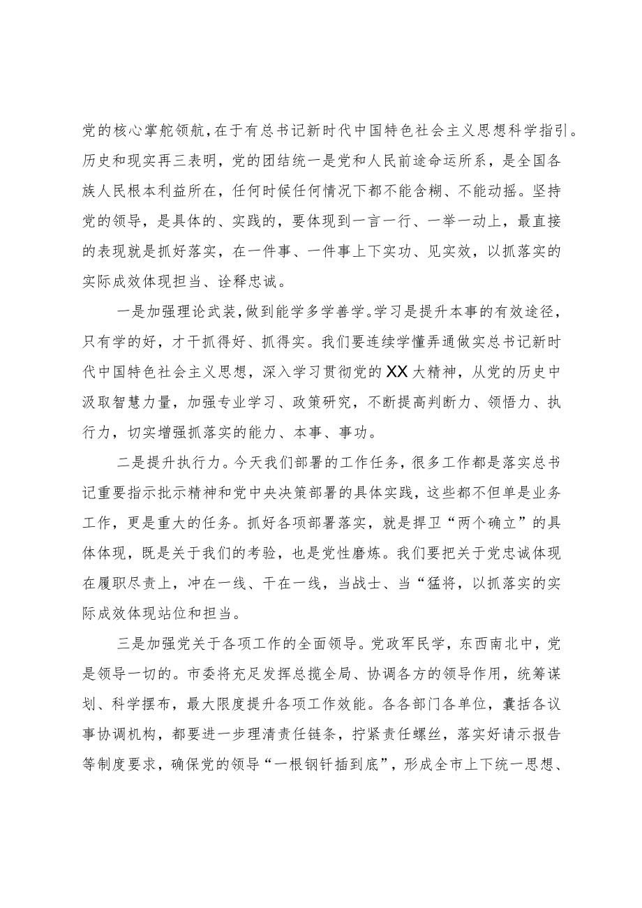 在全市领导干部会议暨节后开工动员大会上的讲话.docx_第2页