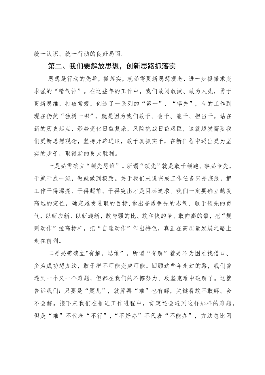 在全市领导干部会议暨节后开工动员大会上的讲话.docx_第3页