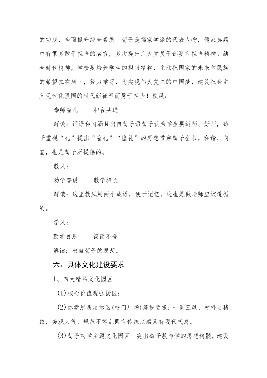 学校校园文化专项发展规划.docx_第3页