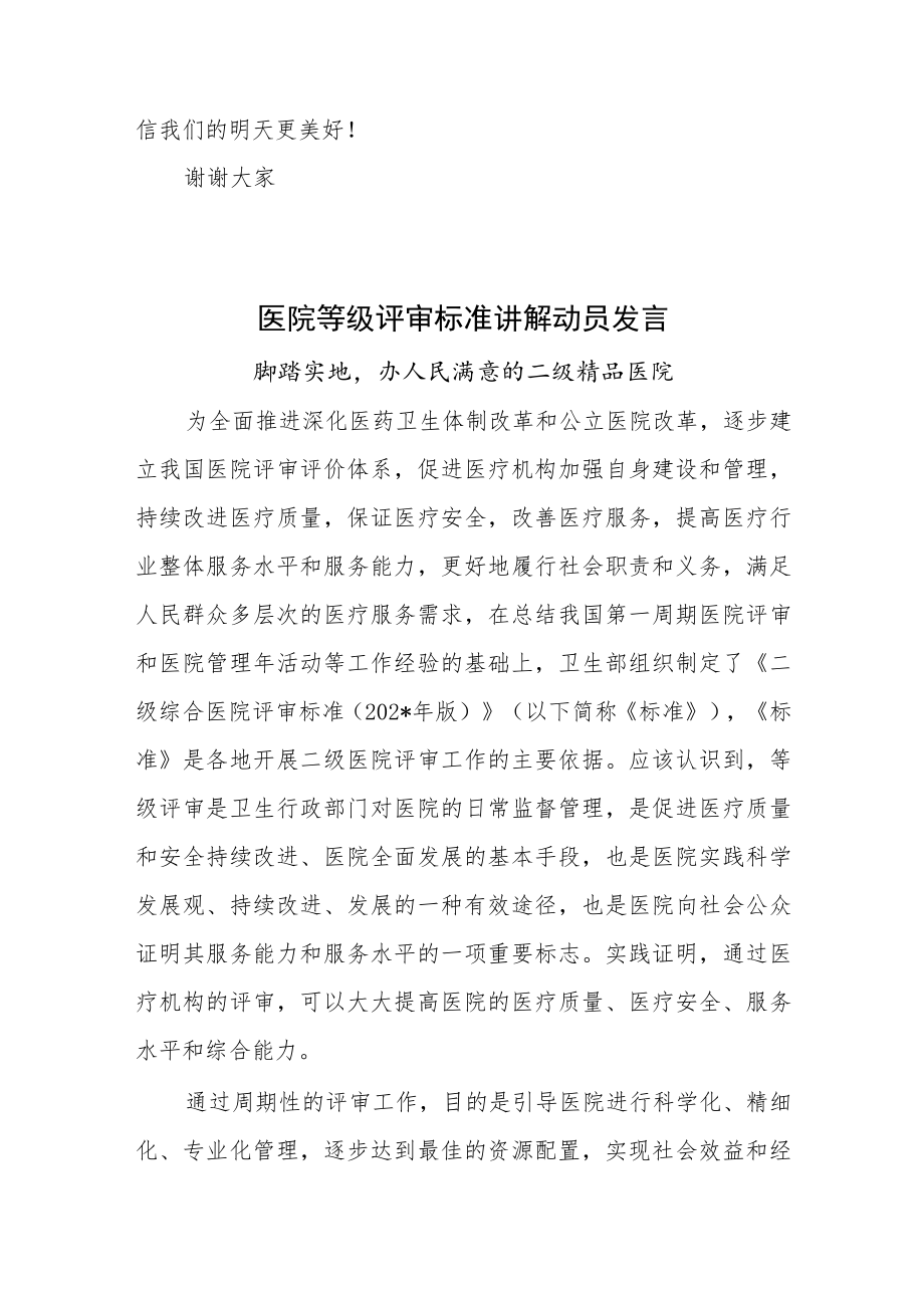 医院迎接等级医院评审动员大会的发言稿5篇.docx_第2页