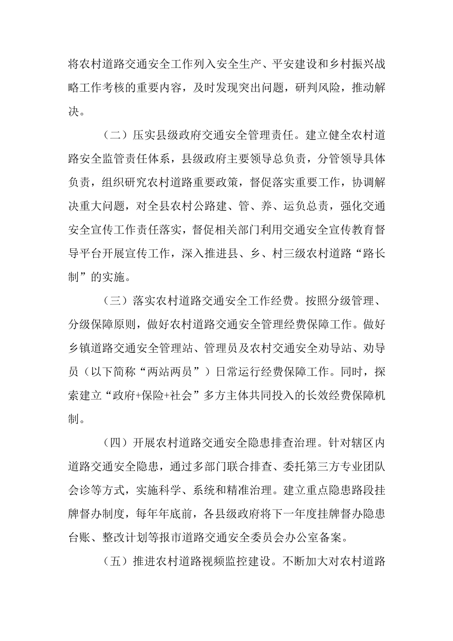 关于进一步加强农村道路交通安全管理工作的若干意见.docx_第2页