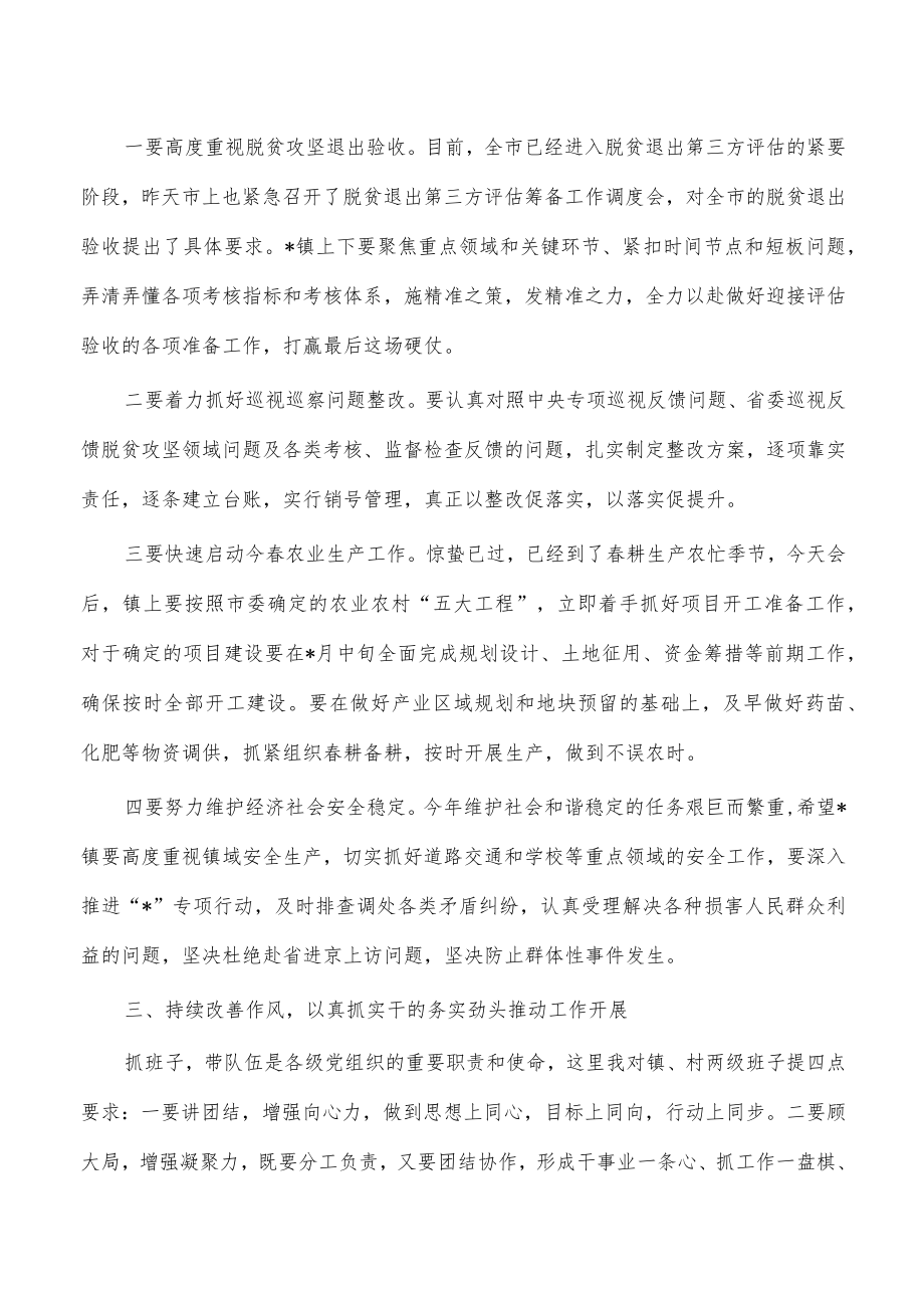 2023年镇农业农村工作强调要求.docx_第2页