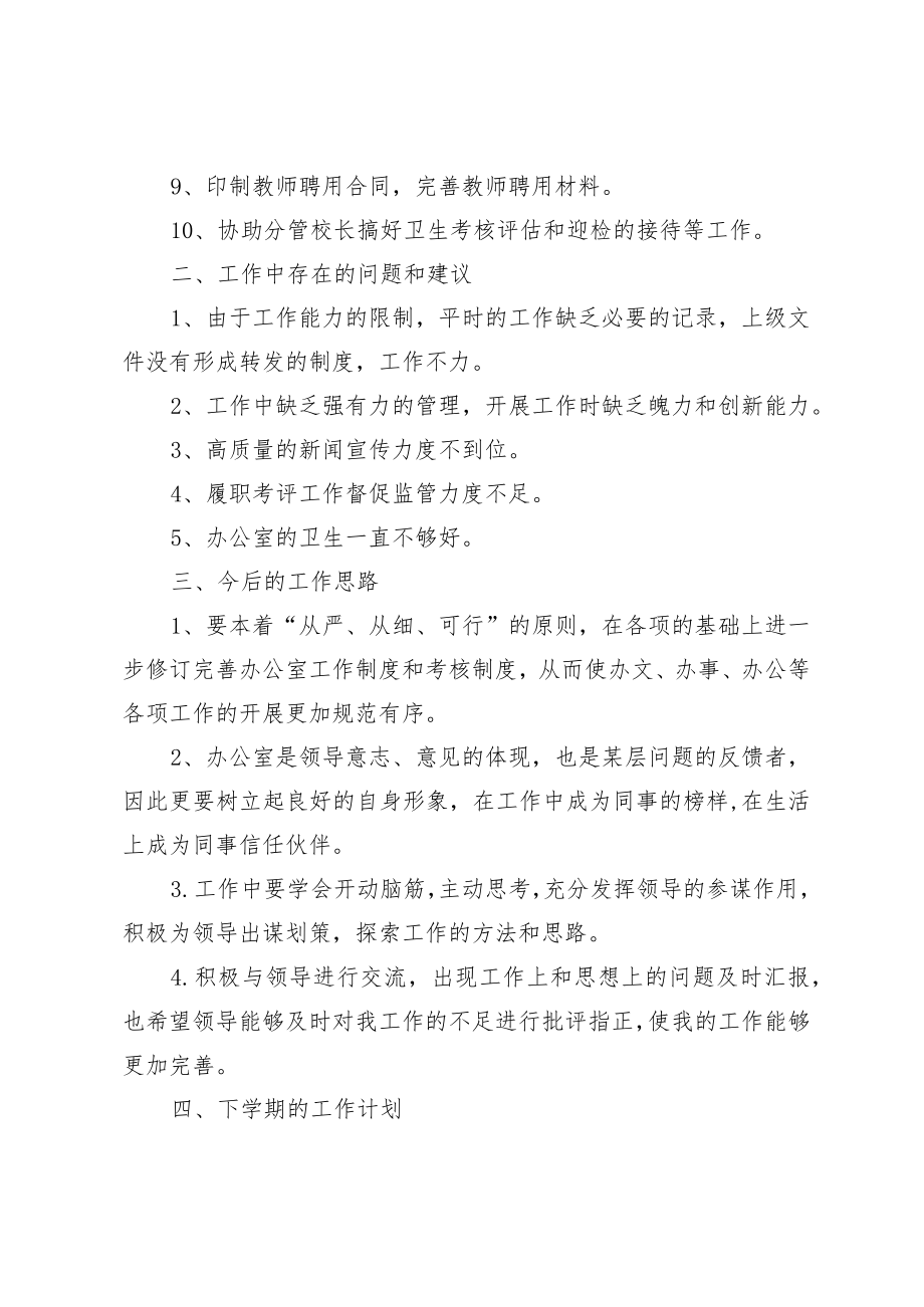 XX学校办公室工作总结及计划.docx_第2页