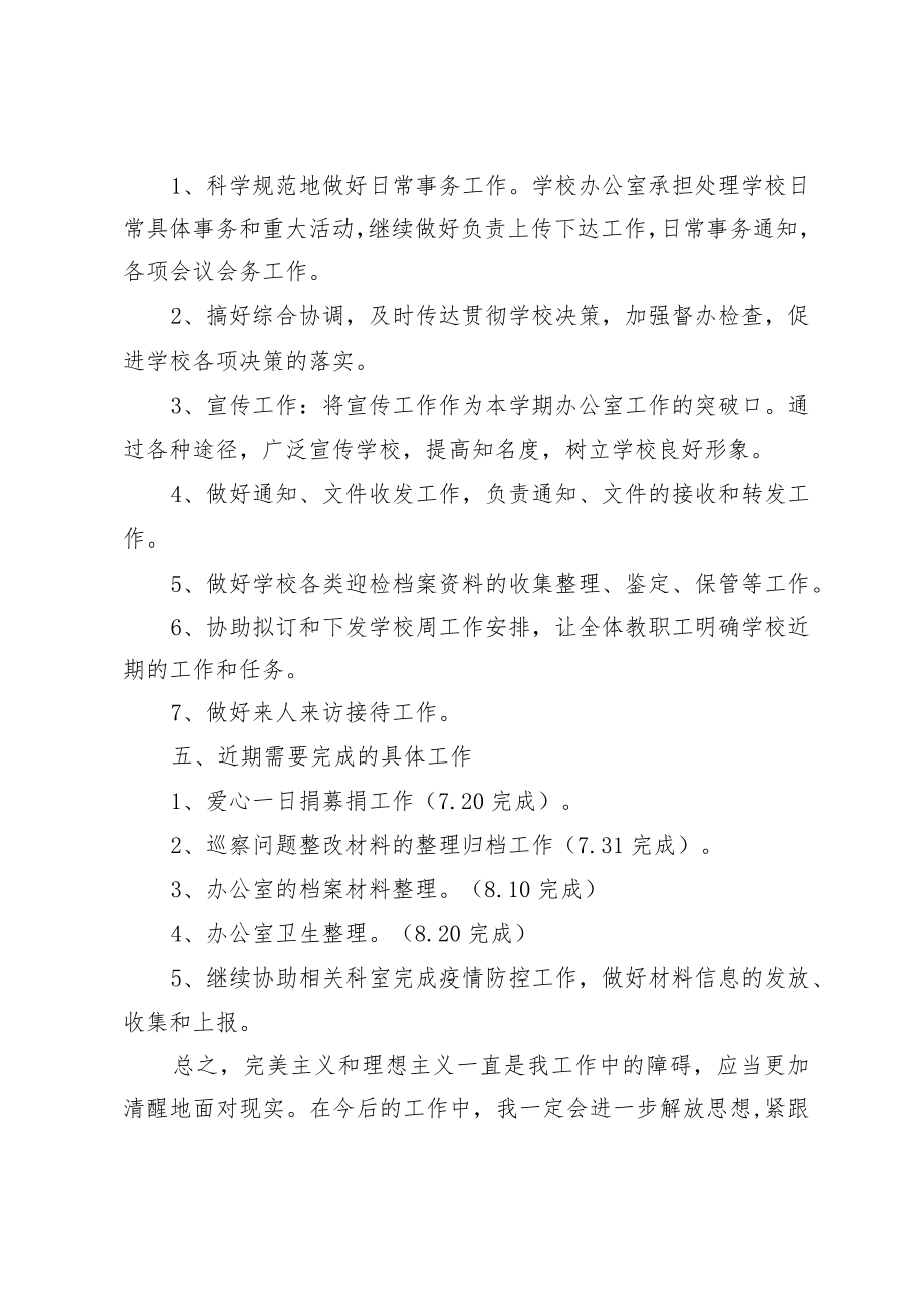 XX学校办公室工作总结及计划.docx_第3页