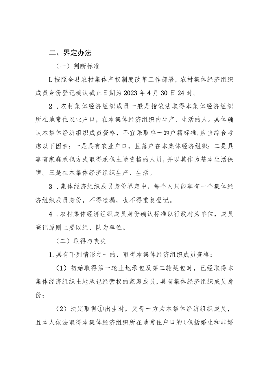 关于农村集体产权制度改革成员身份确认的实施意见.docx_第2页