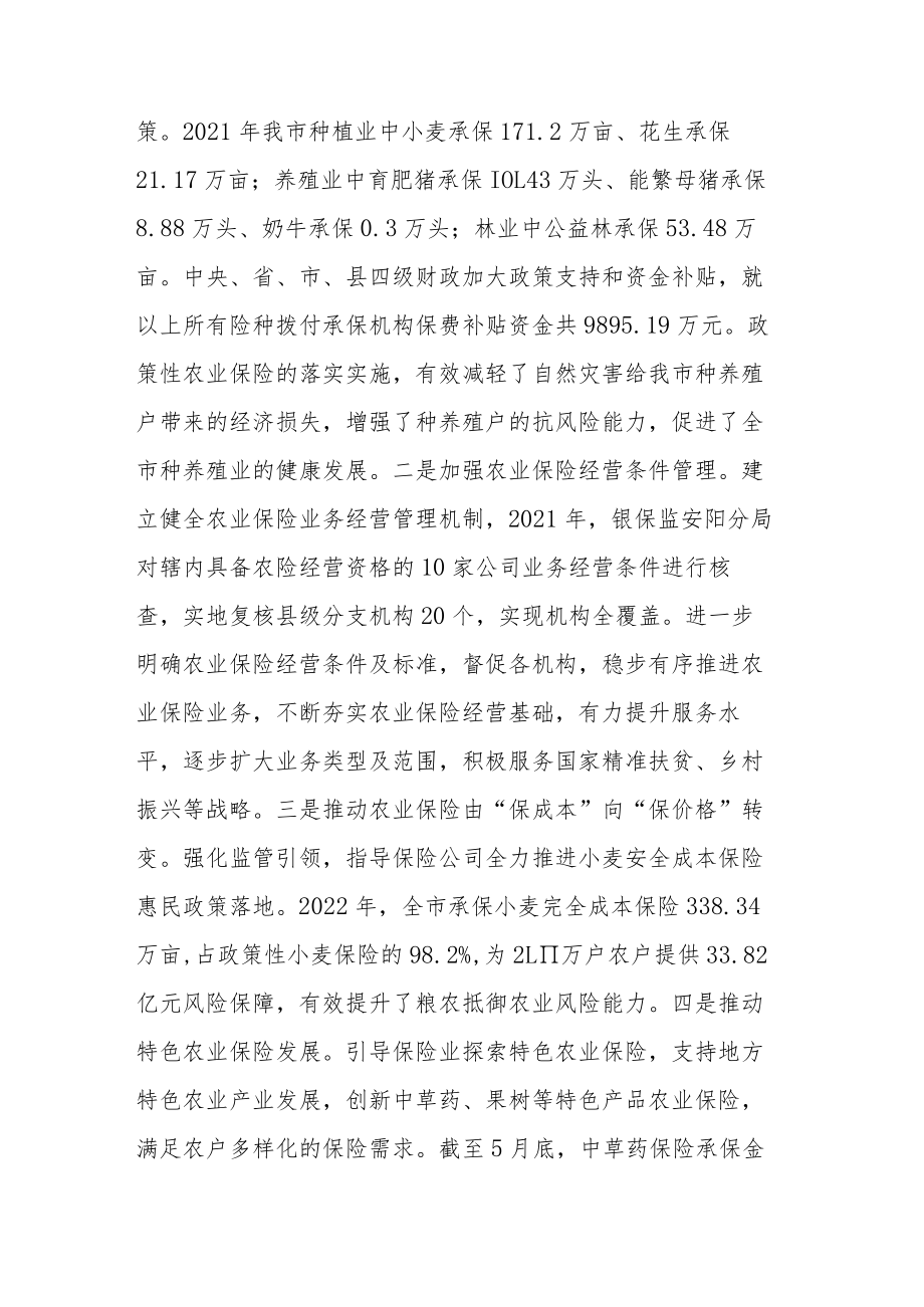 关于加快我市农业保险高质量发展的调研报告.docx_第2页