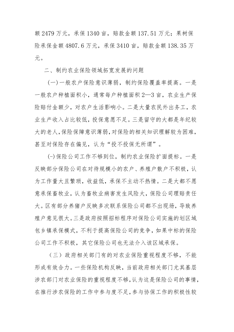 关于加快我市农业保险高质量发展的调研报告.docx_第3页