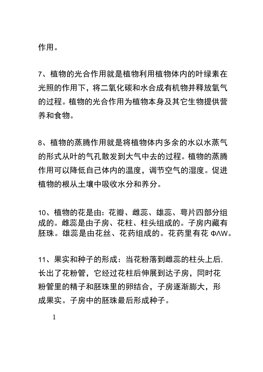 小升初科学知识点.docx_第2页