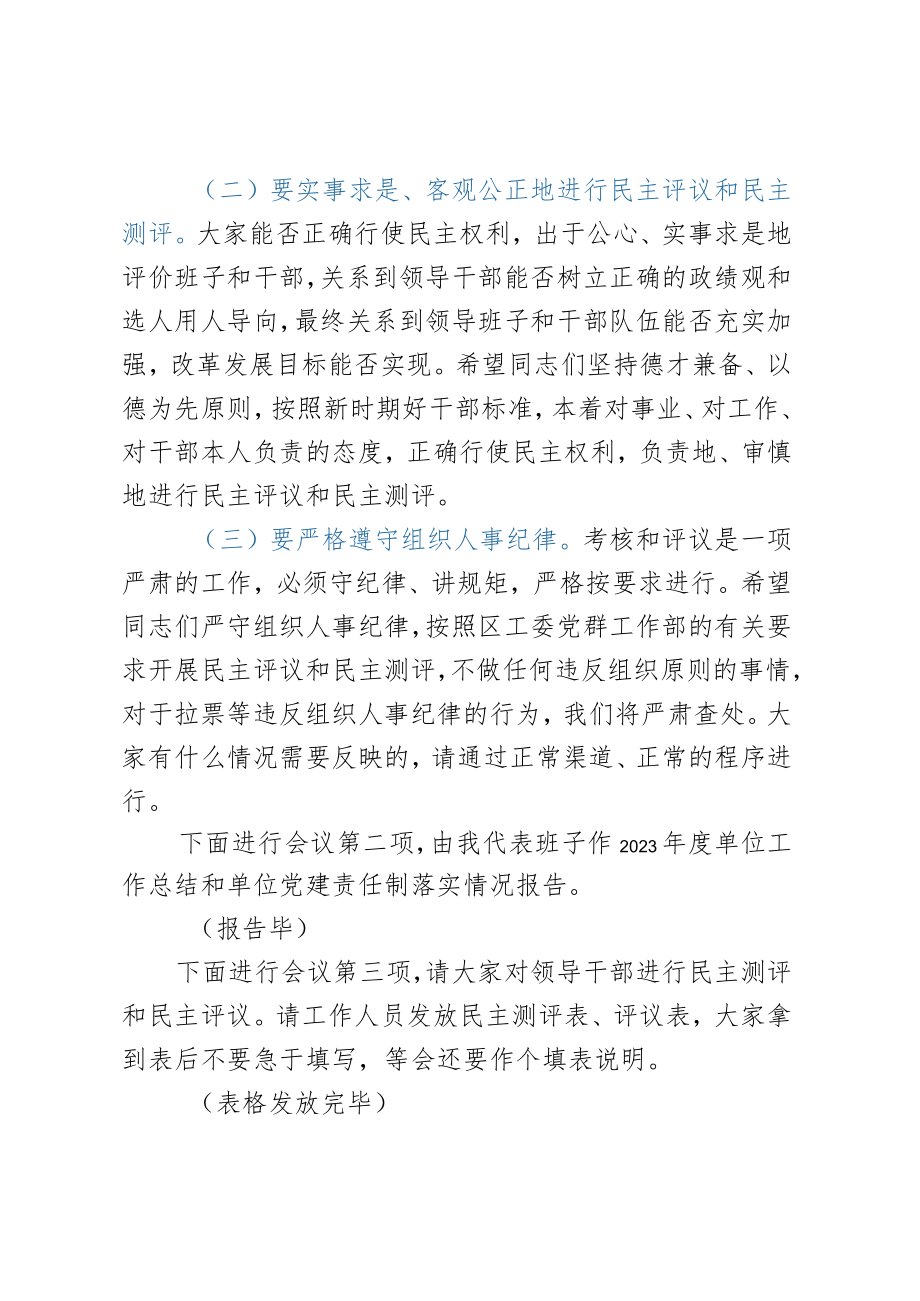 书记在2023年度考核测评会议上的主持讲话.docx_第3页