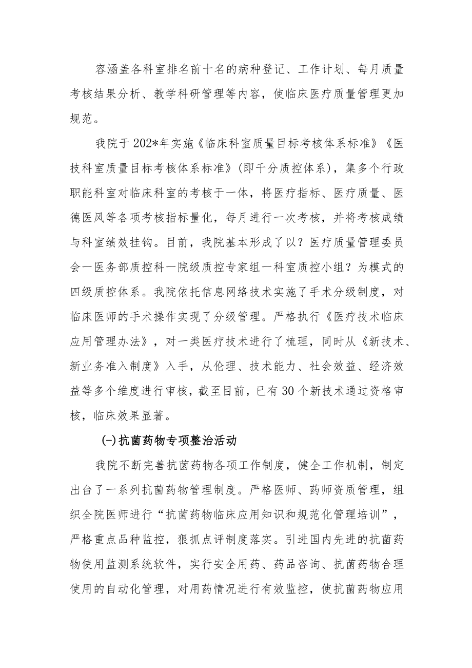 医院等级医院评审工作汇报.docx_第2页