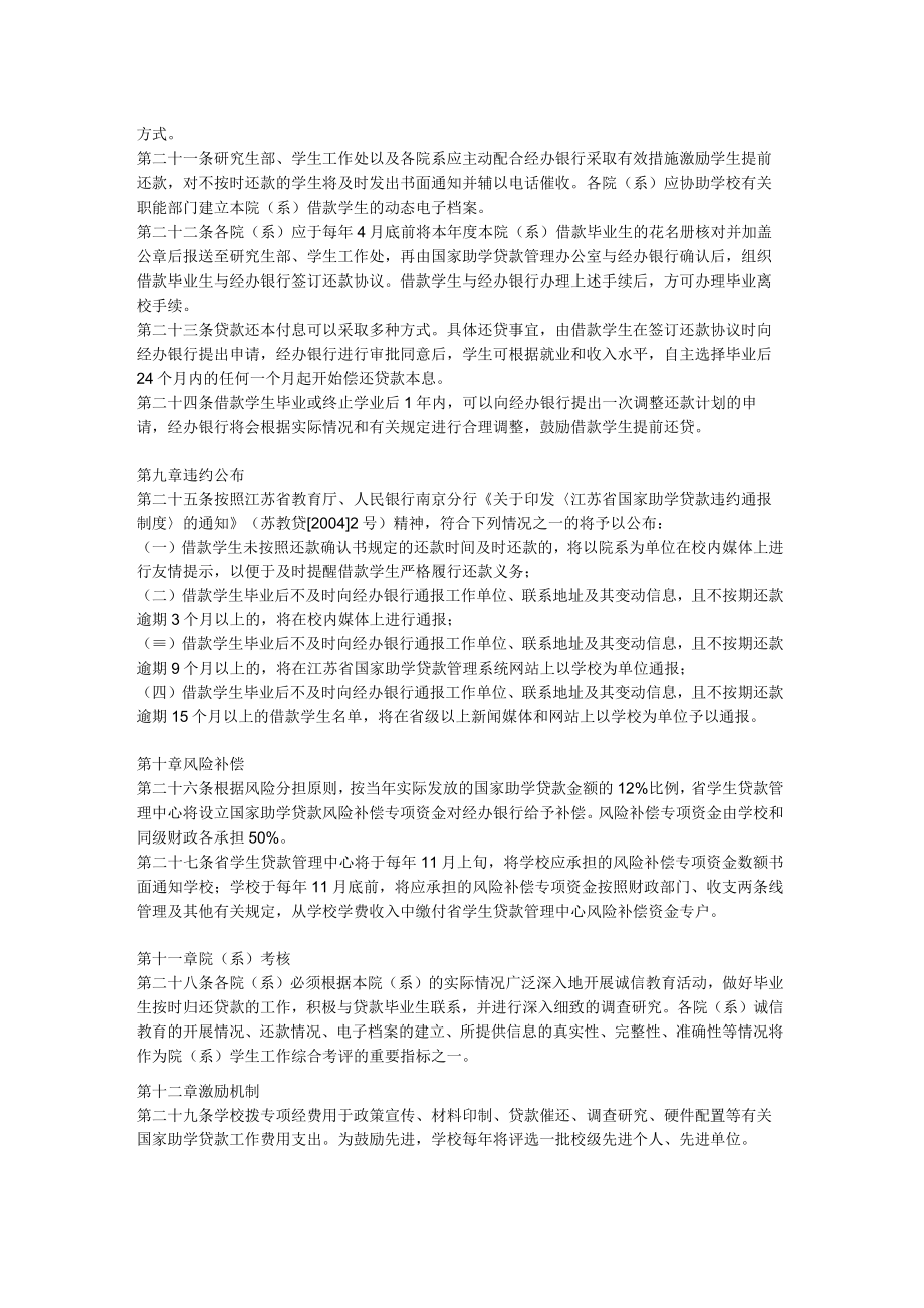 苏州大学国家助学贷款实施办法（试行）.docx_第3页