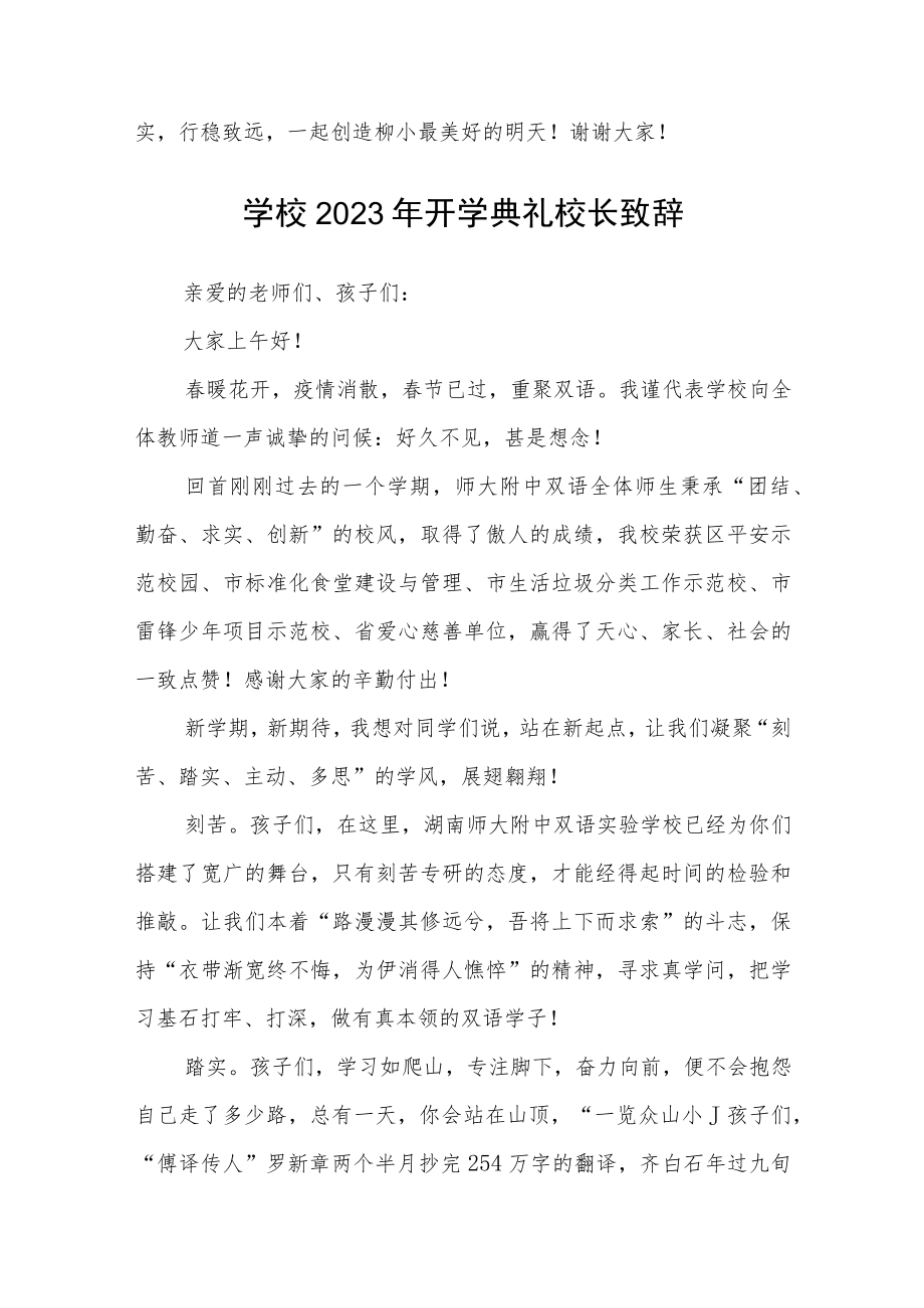 中心小学2023年春季开学典礼校长致辞3篇.docx_第3页