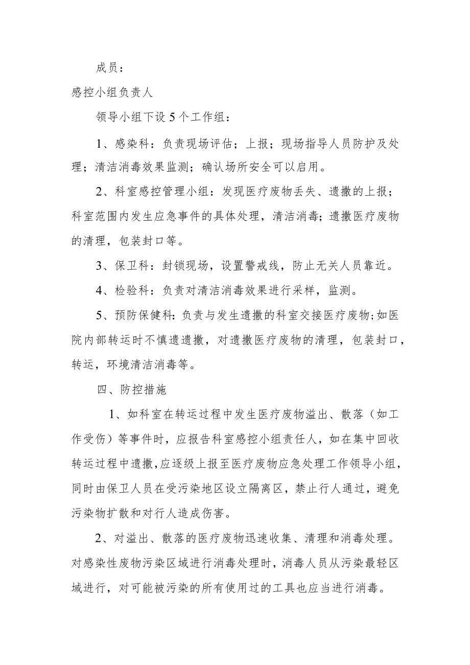 医疗废物意外事故的应急预案.docx_第2页