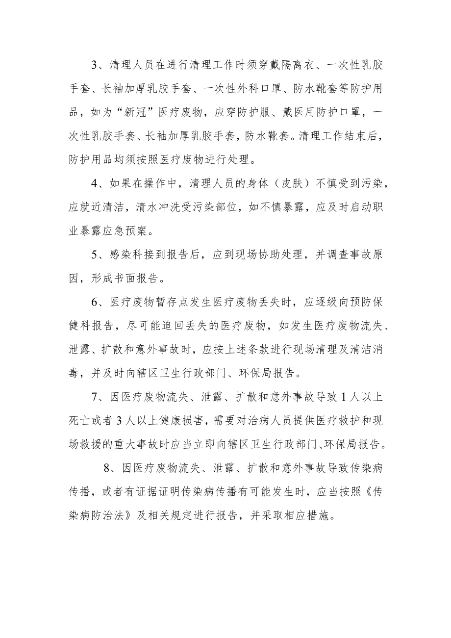 医疗废物意外事故的应急预案.docx_第3页