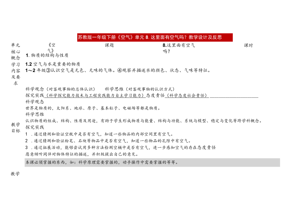 苏教版科学2023新版一年级下册第三单元空气第8课这里面有空气吗？教案教学设计及反思.docx_第1页