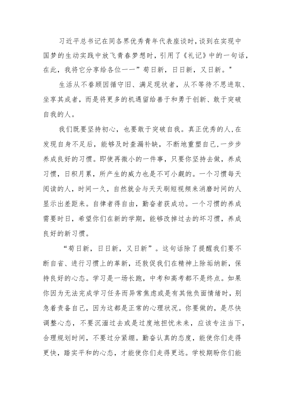 2023春季开学典礼校长致辞.docx_第2页