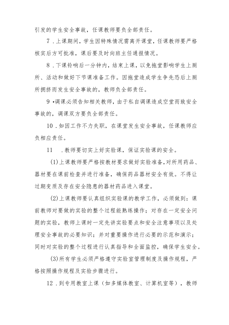 中心学校课堂教学安全管理制度.docx_第2页