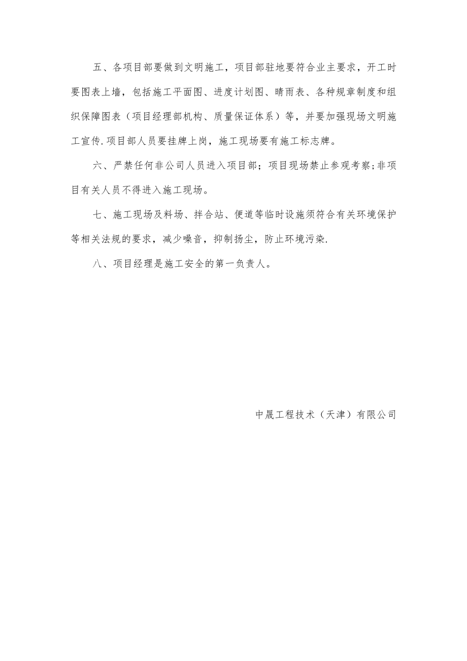 项目安全生产管理制度.docx_第2页